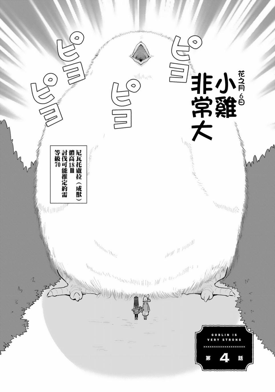 哥布林已经够强了4话图