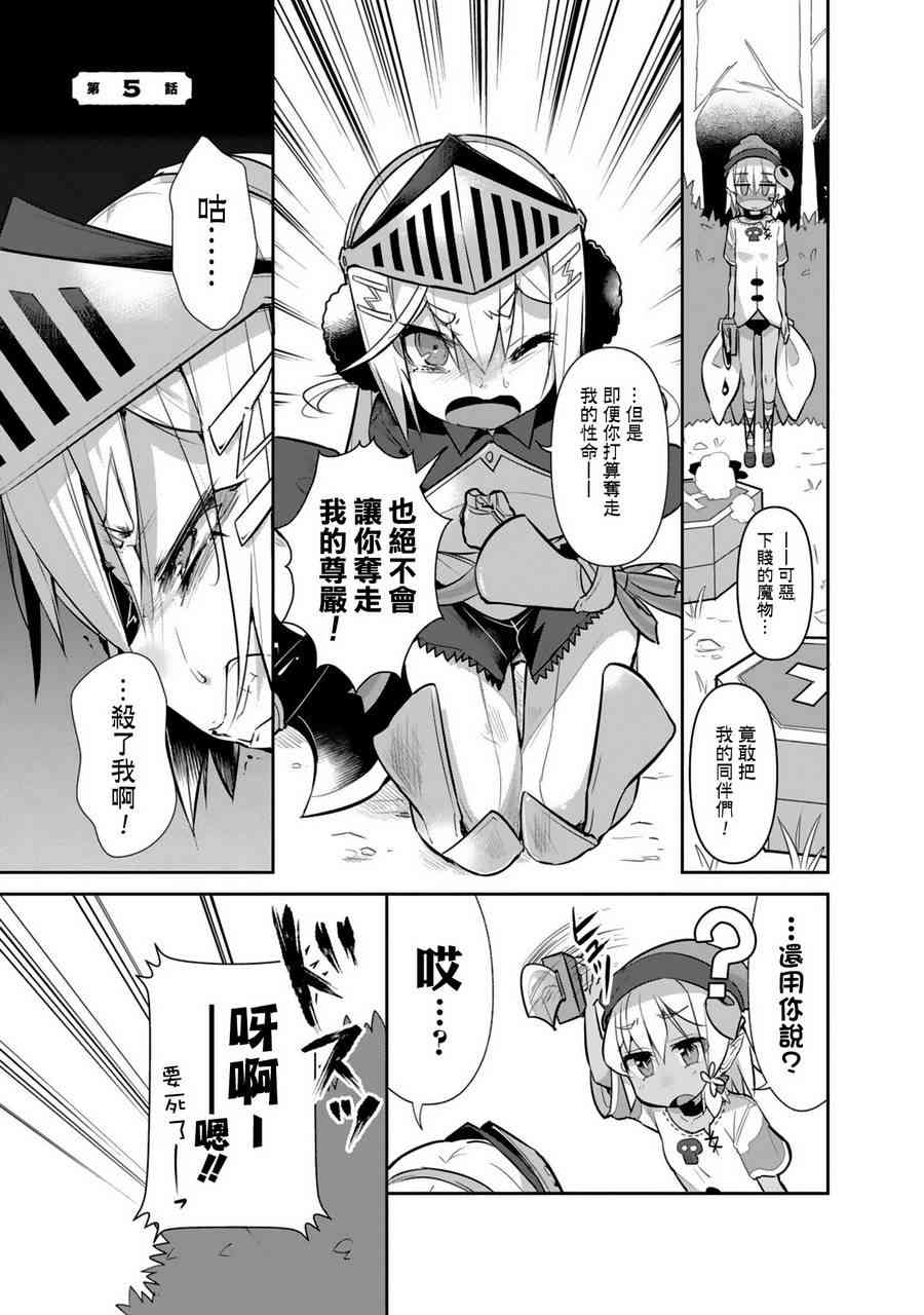 哥布林已经够强了5话图