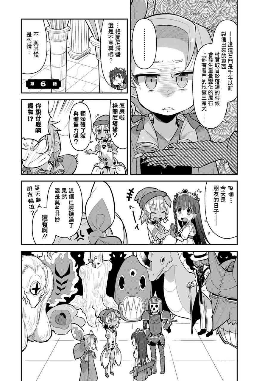 哥布林已经够强了6话图