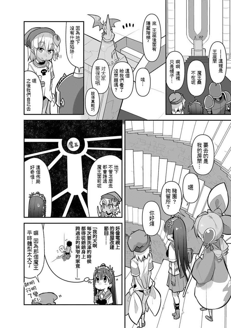 哥布林已经够强了6话图