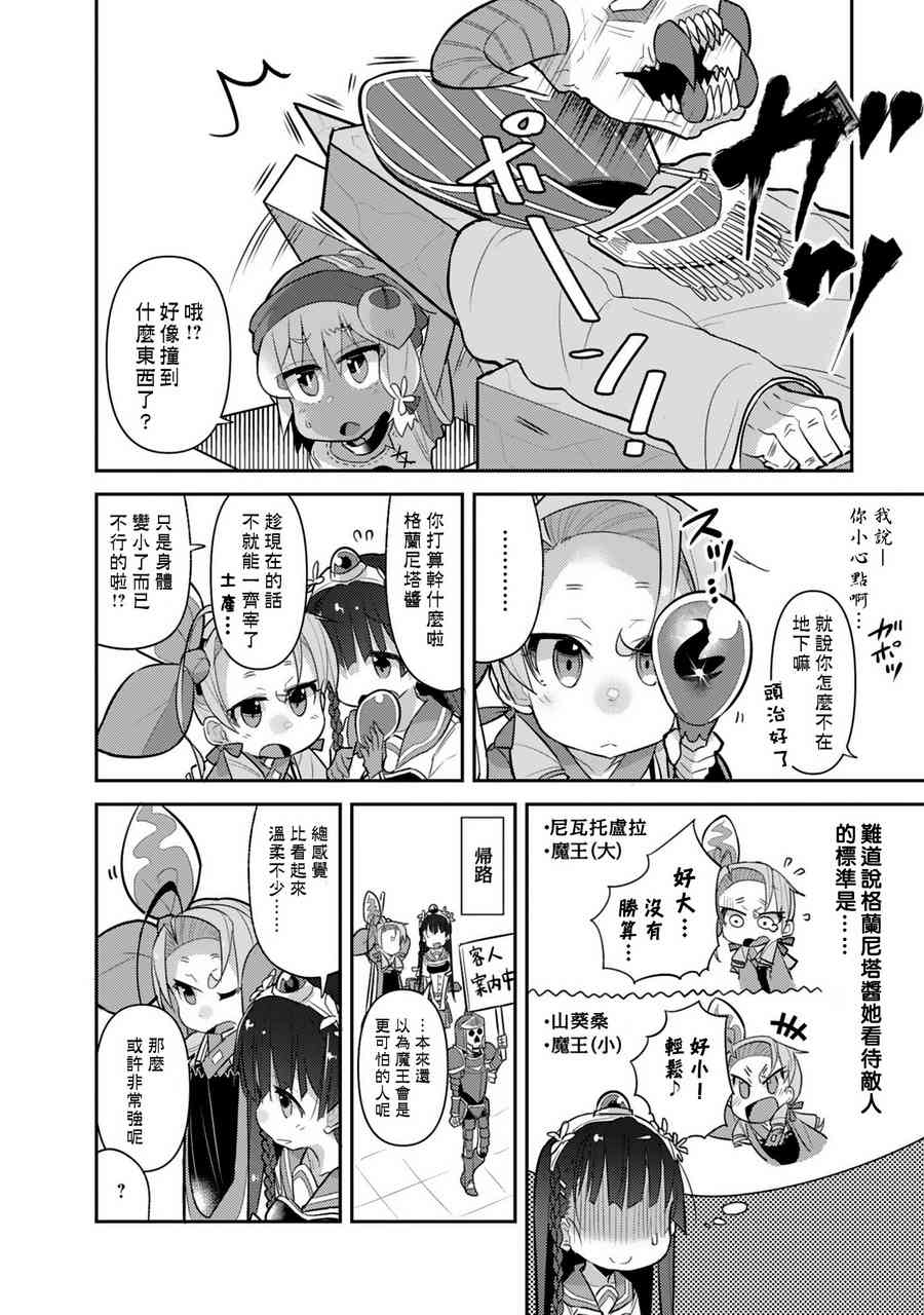 哥布林已经够强了6话图