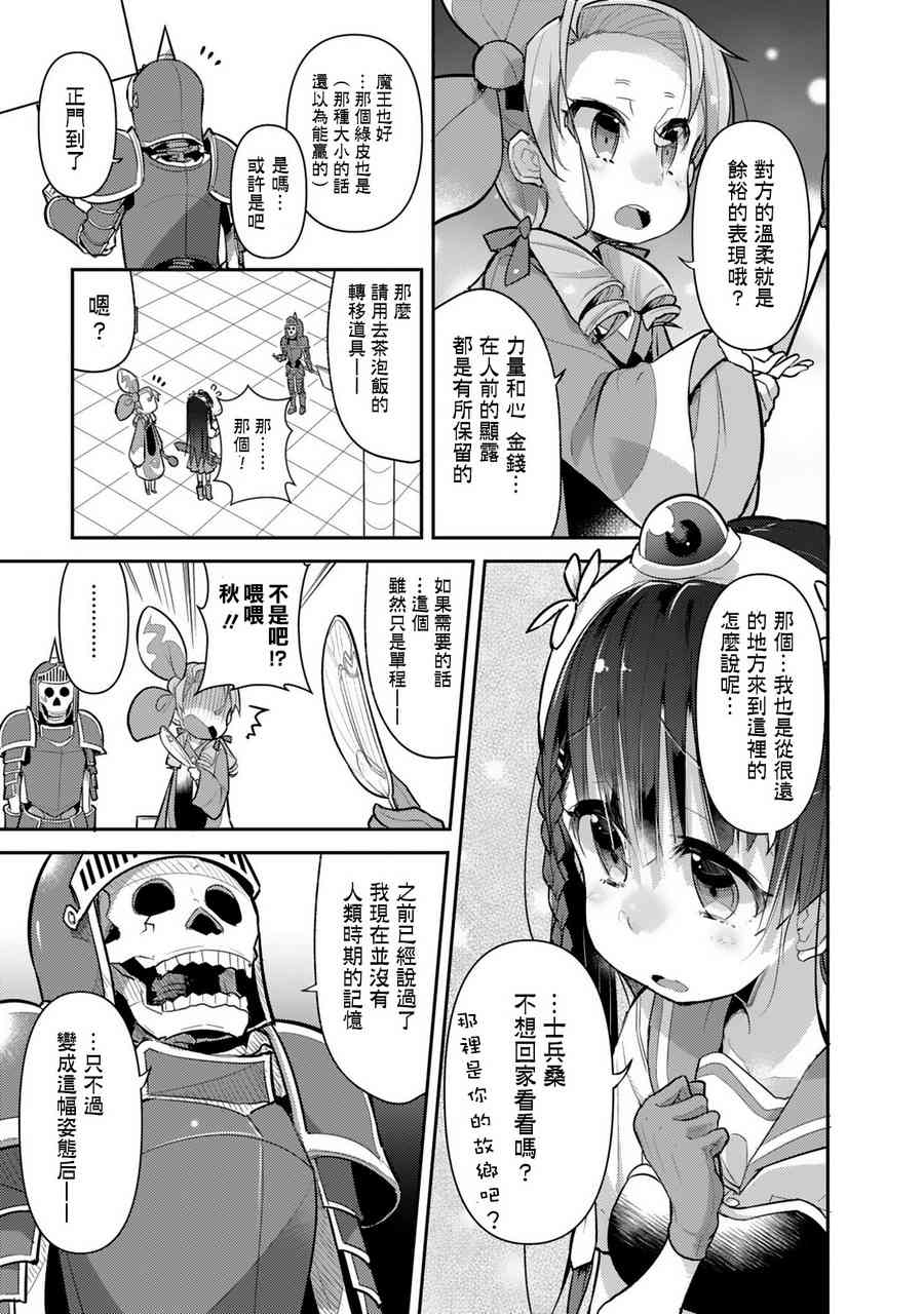 哥布林已经够强了6话图