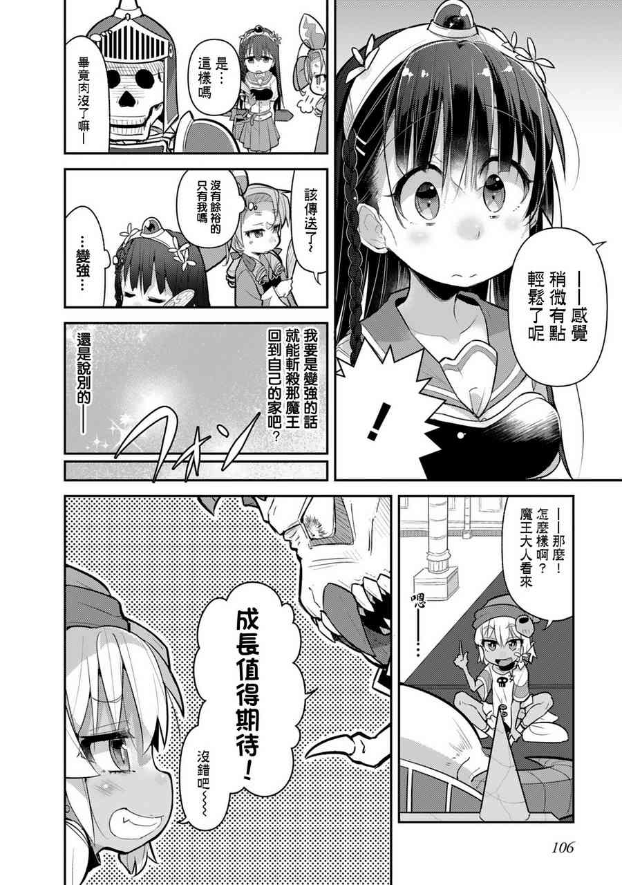 哥布林已经够强了6话图