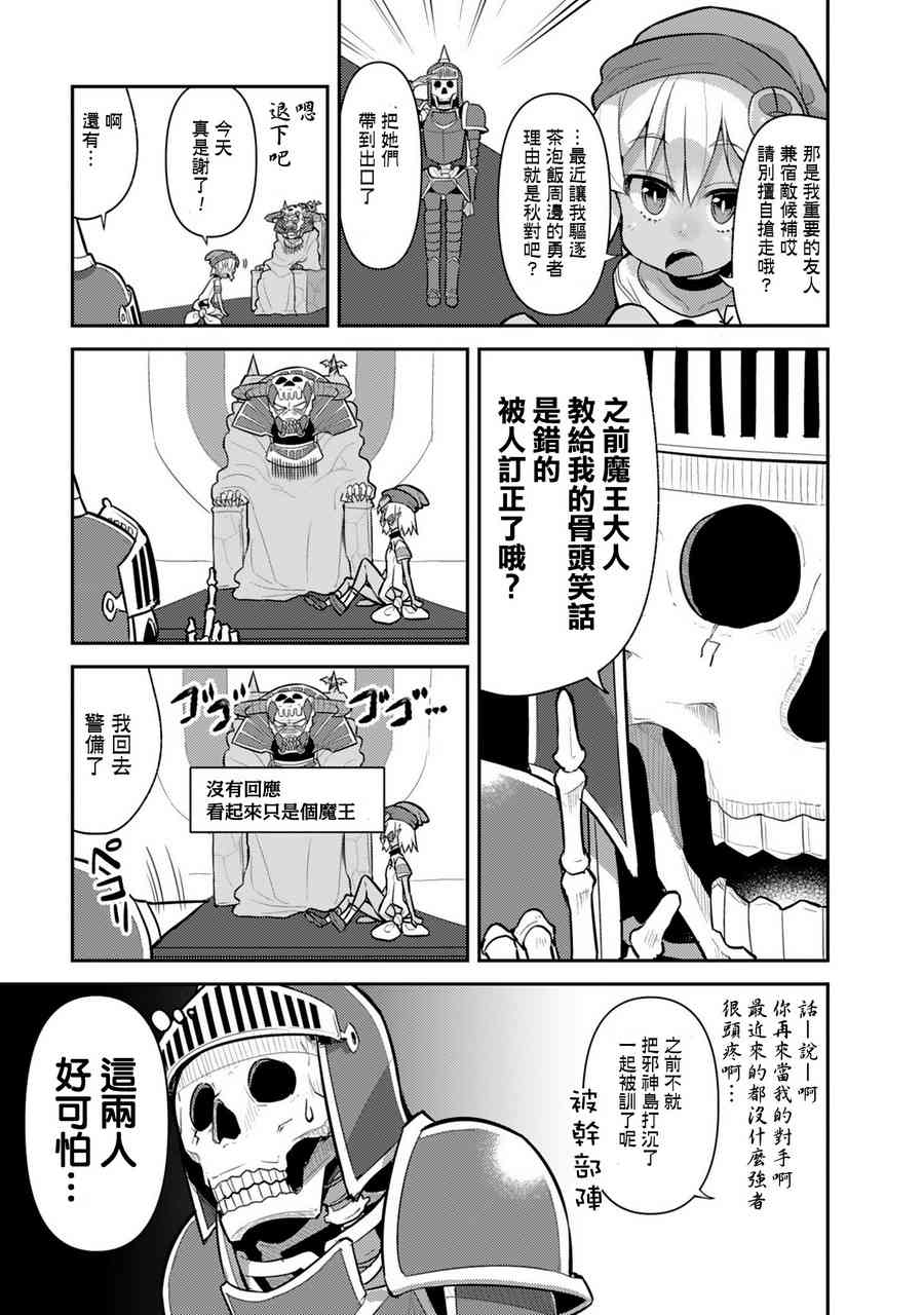 哥布林已经够强了6话图