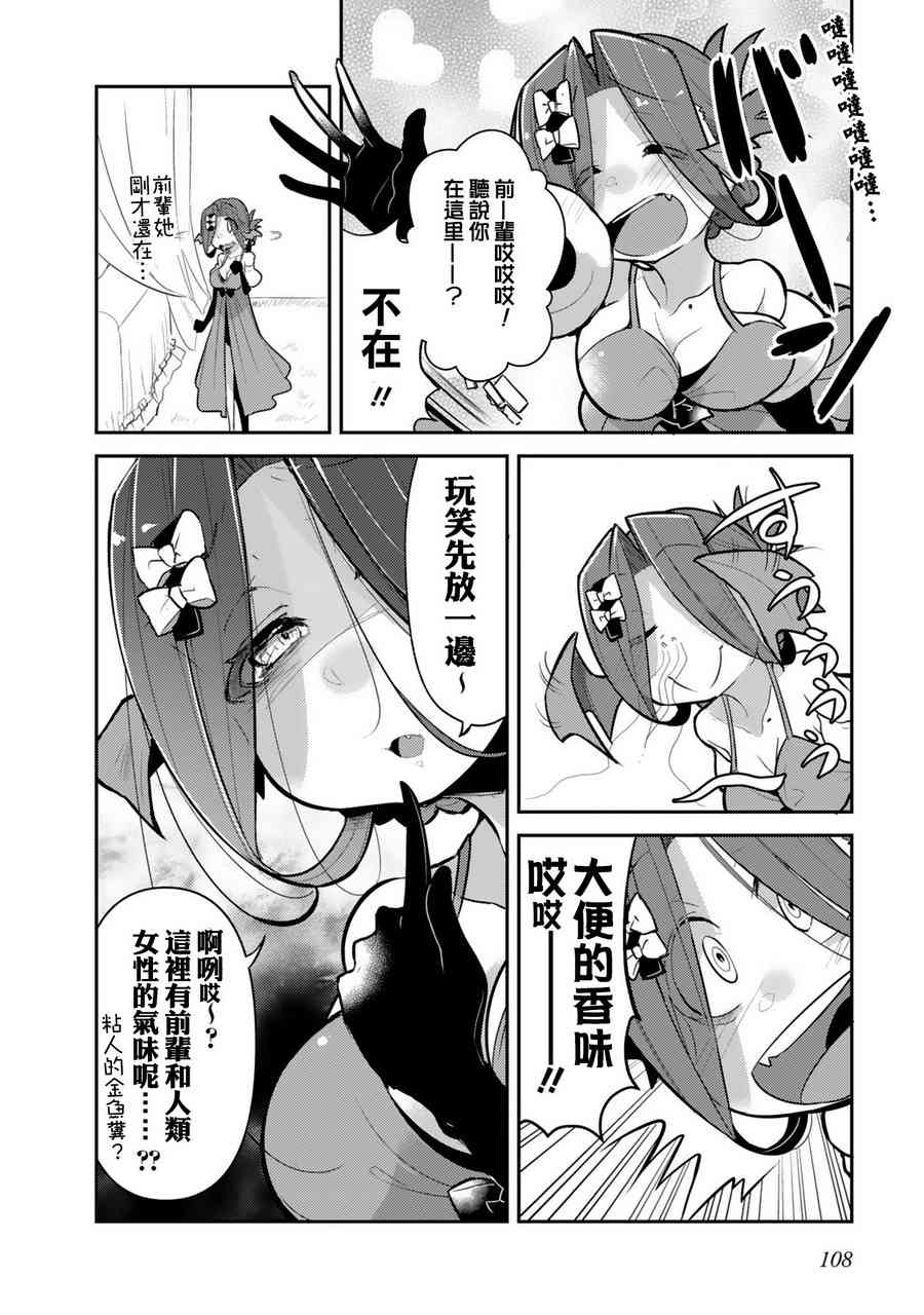 哥布林已经够强了6话图