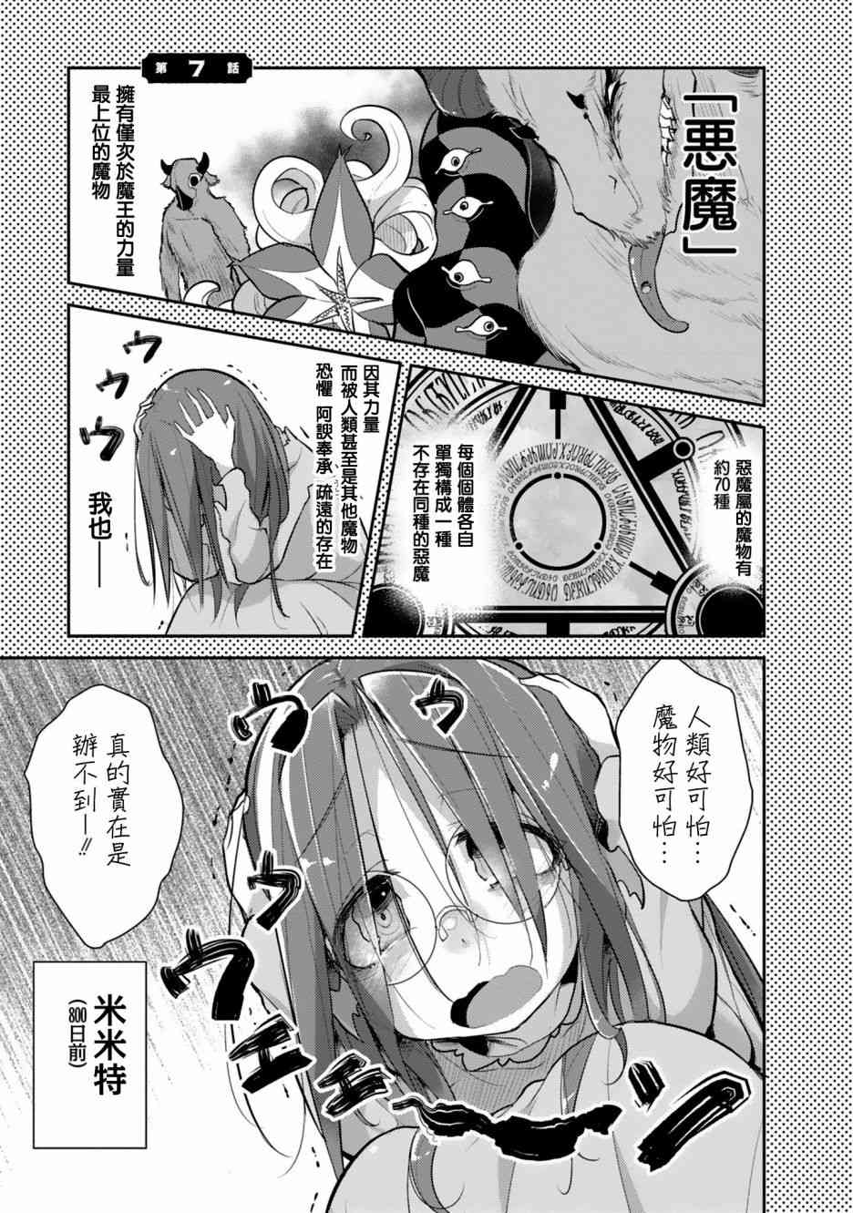 哥布林已经够强了7话图