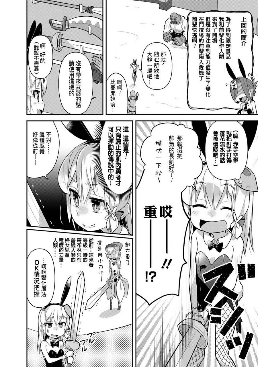 哥布林已经够强了8话图