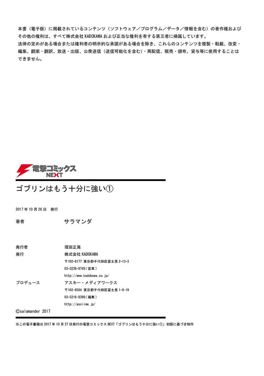 哥布林已经够强了8话图