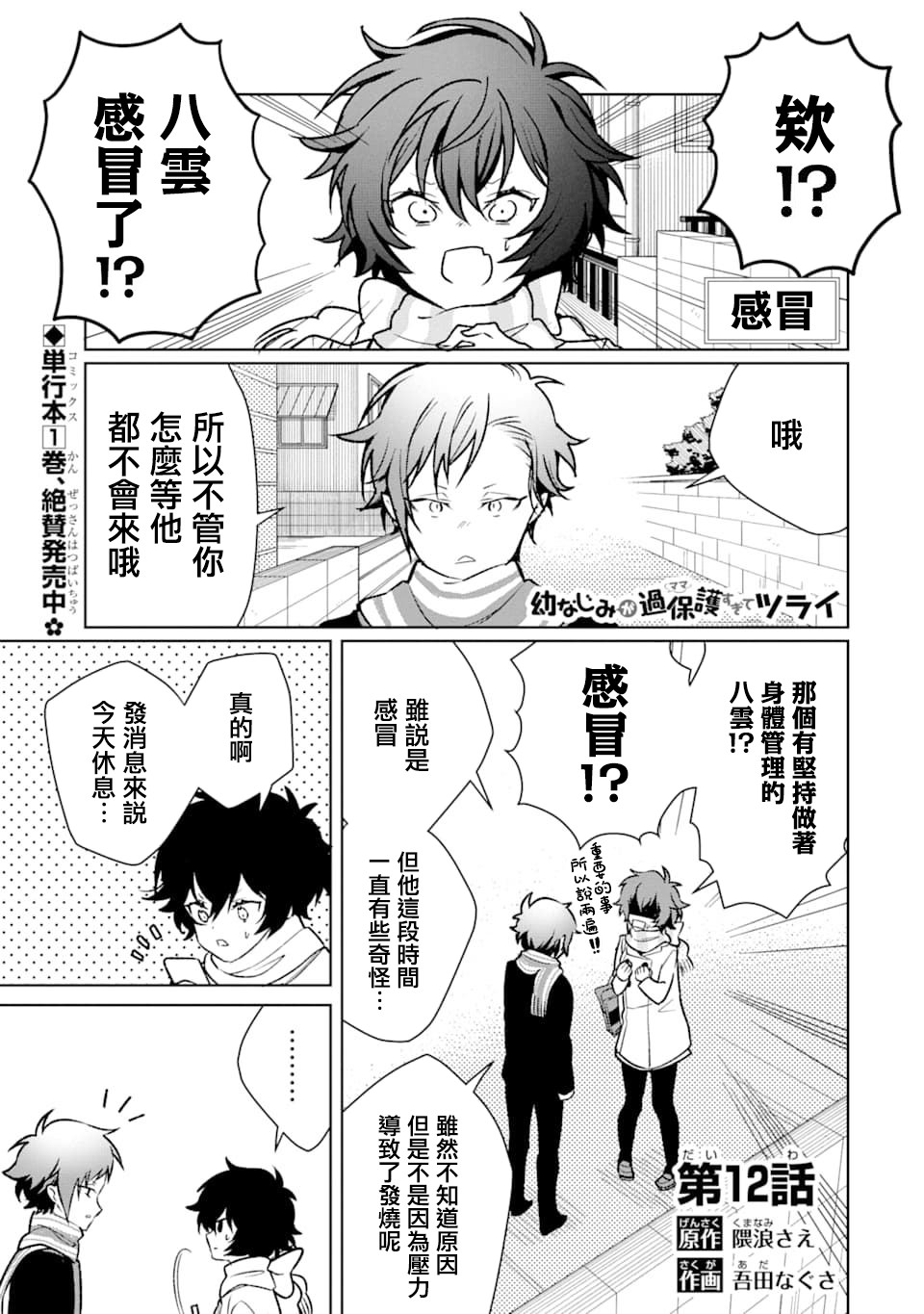 过度保护我的青梅竹马（妈妈）真烦人12话图