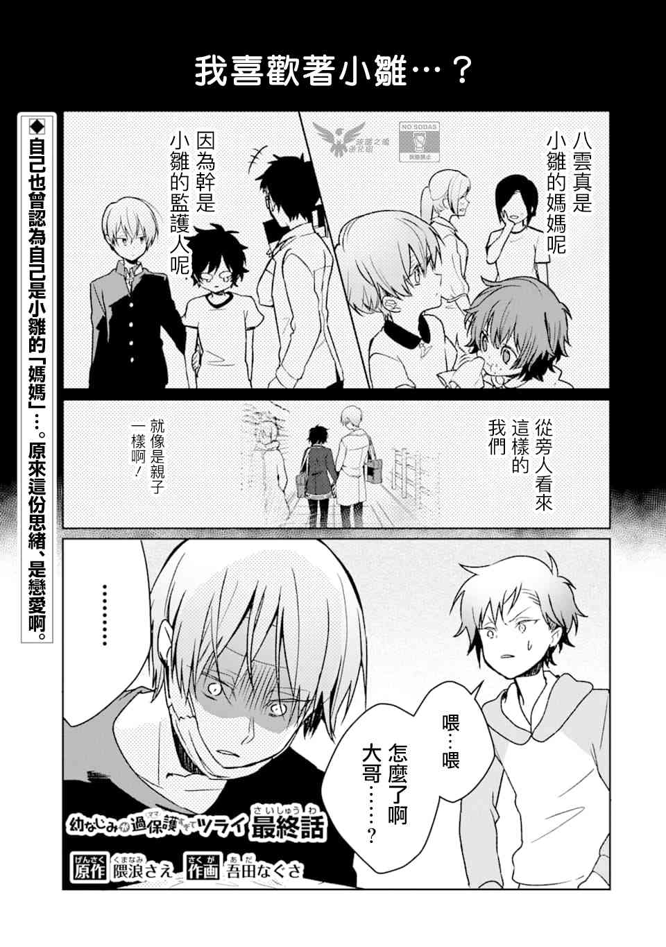 过度保护我的青梅竹马（妈妈）真烦人13话图