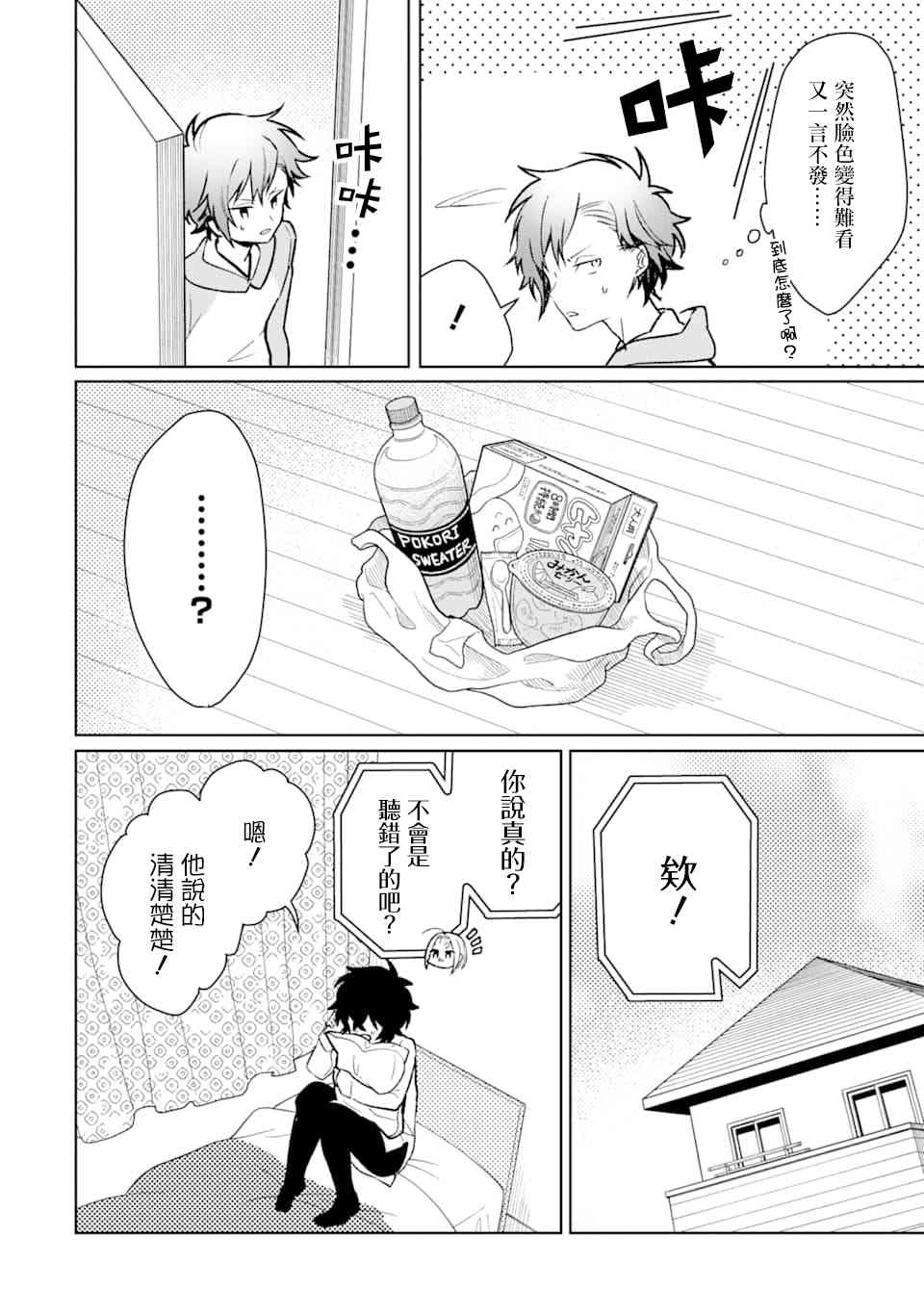 过度保护我的青梅竹马（妈妈）真烦人13话图