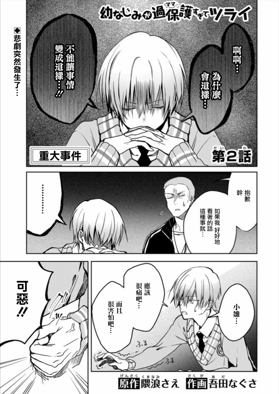 过度保护我的青梅竹马（妈妈）真烦人2话图