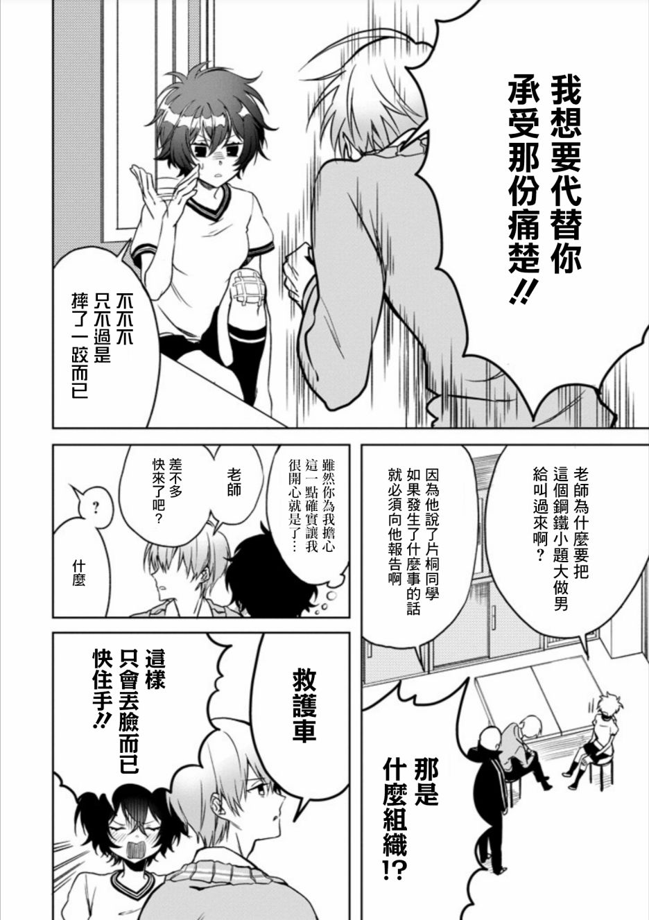 过度保护我的青梅竹马（妈妈）真烦人2话图