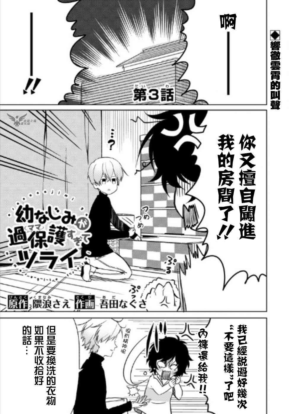 过度保护我的青梅竹马（妈妈）真烦人3话图