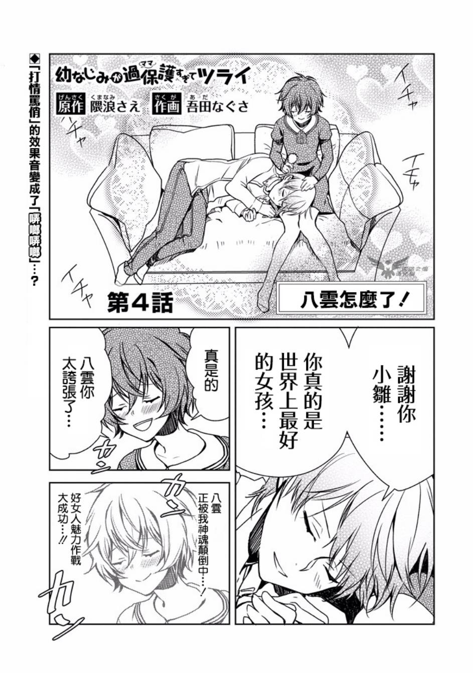 过度保护我的青梅竹马（妈妈）真烦人4话图