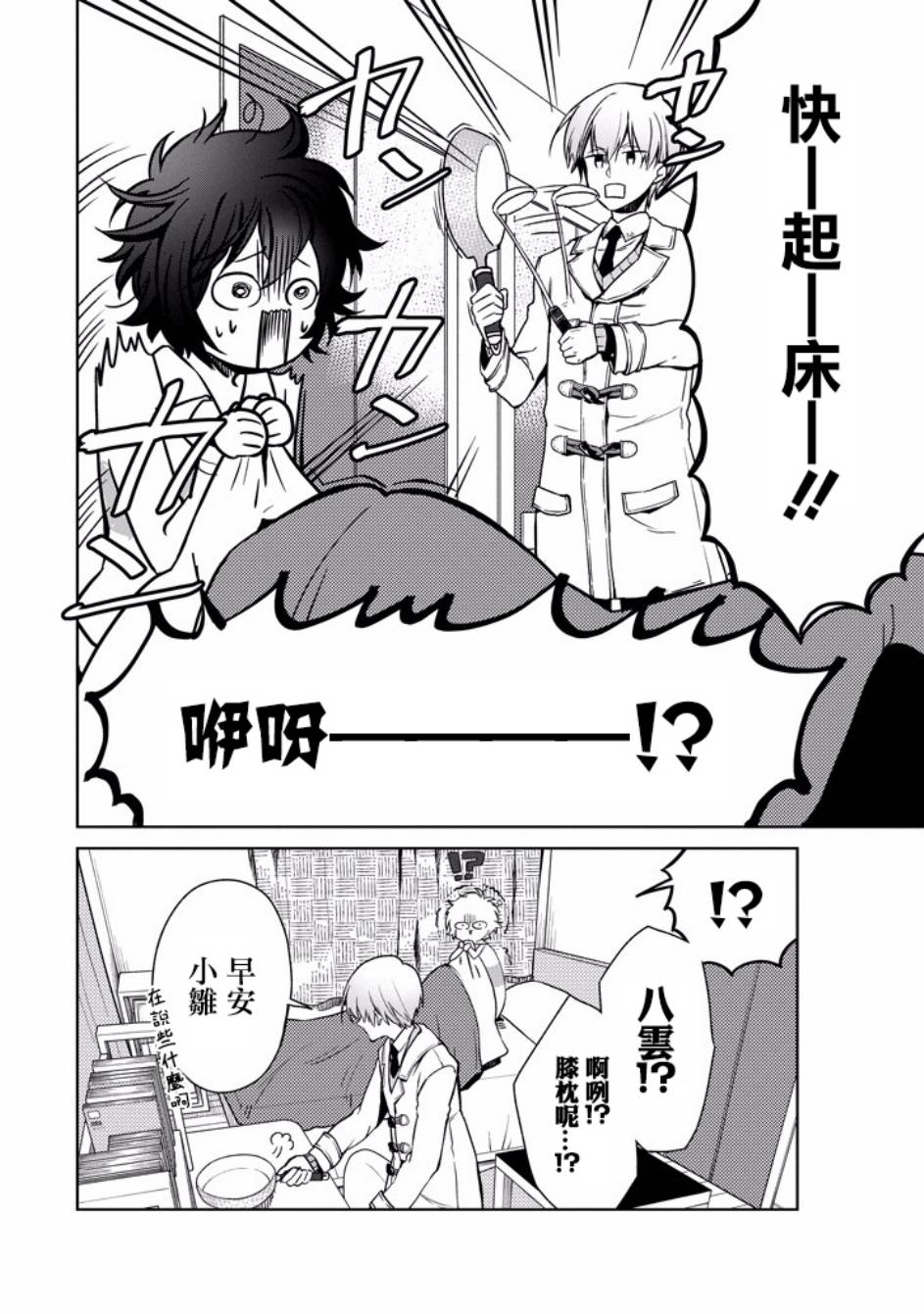 过度保护我的青梅竹马（妈妈）真烦人4话图