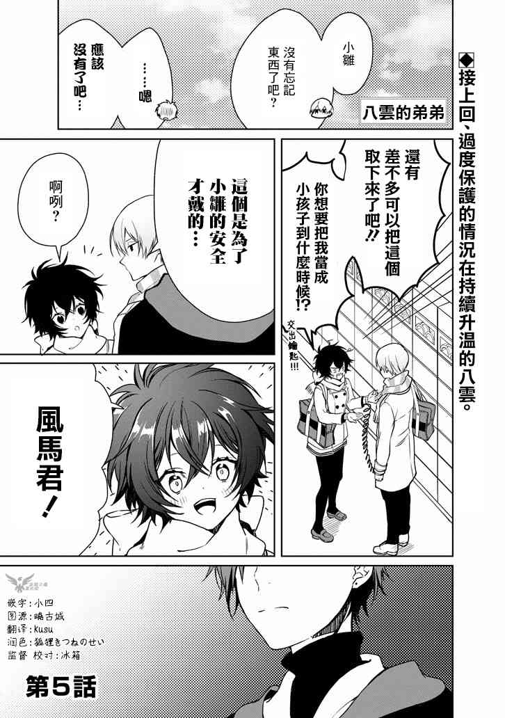 过度保护我的青梅竹马（妈妈）真烦人5话图