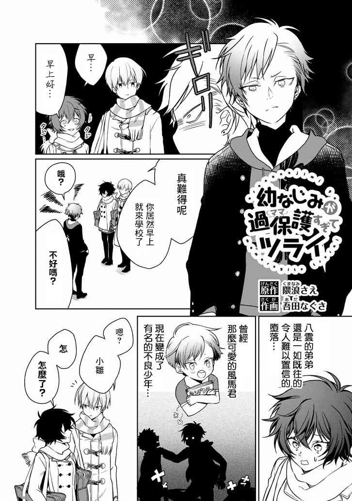 过度保护我的青梅竹马（妈妈）真烦人5话图