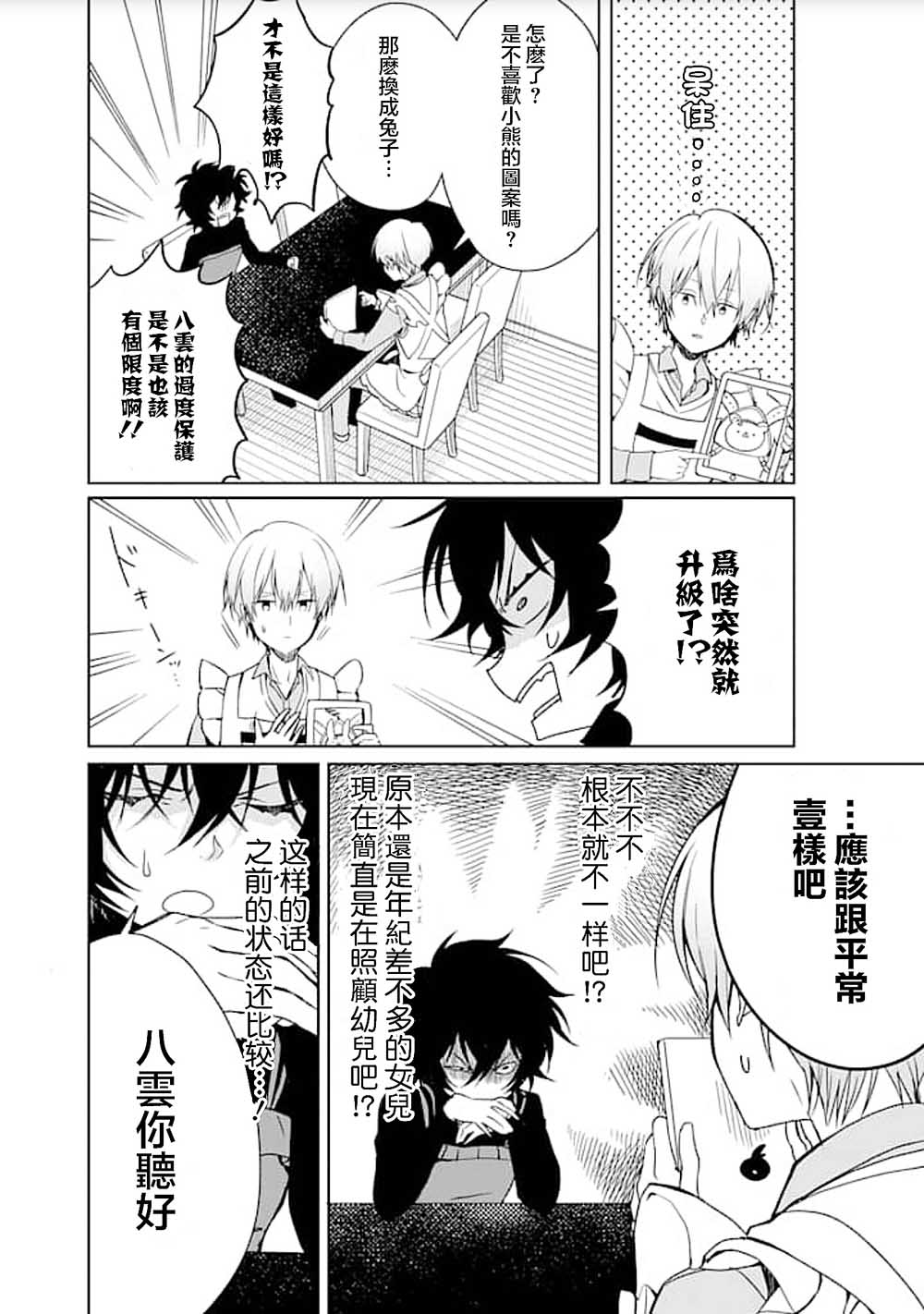 过度保护我的青梅竹马（妈妈）真烦人6话图