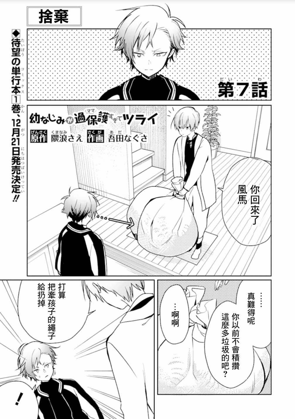 过度保护我的青梅竹马（妈妈）真烦人7话图