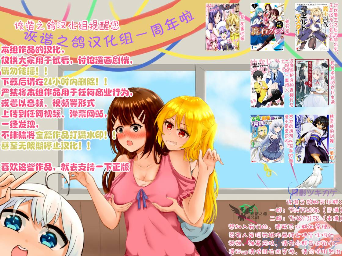 过度保护我的青梅竹马（妈妈）真烦人7话图