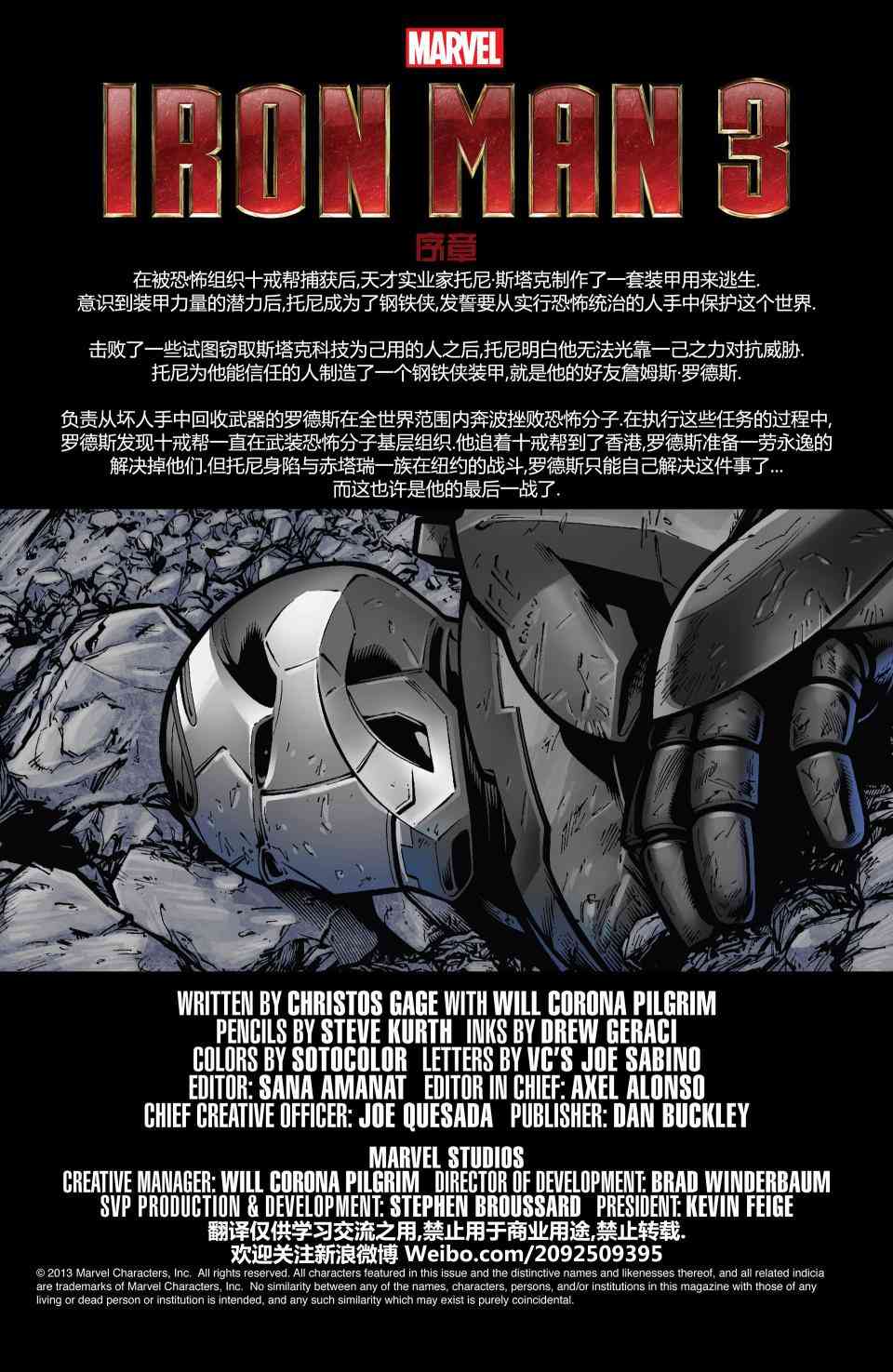 钢铁侠3序曲2卷图