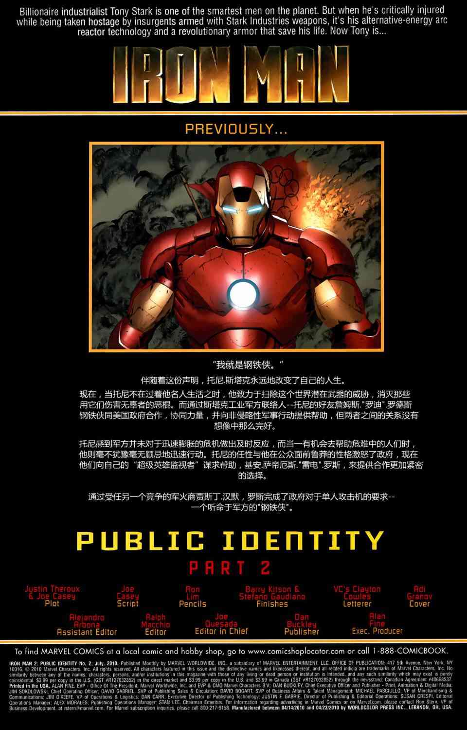 钢铁侠2电影前奏漫画2卷图