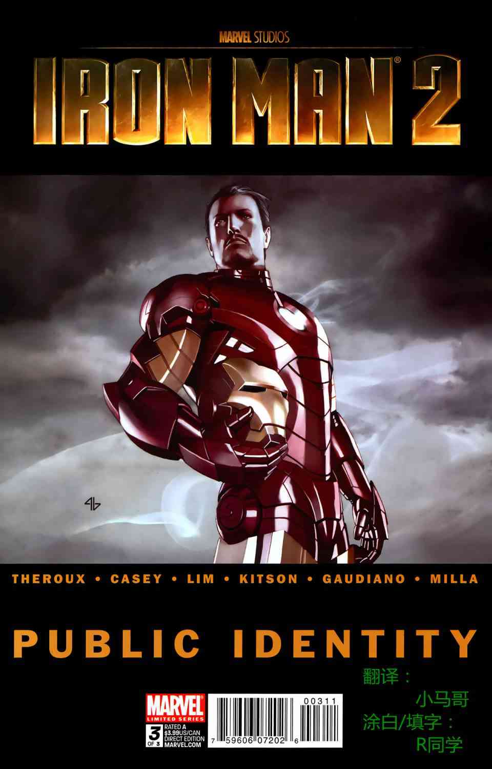 钢铁侠2电影前奏漫画3卷图