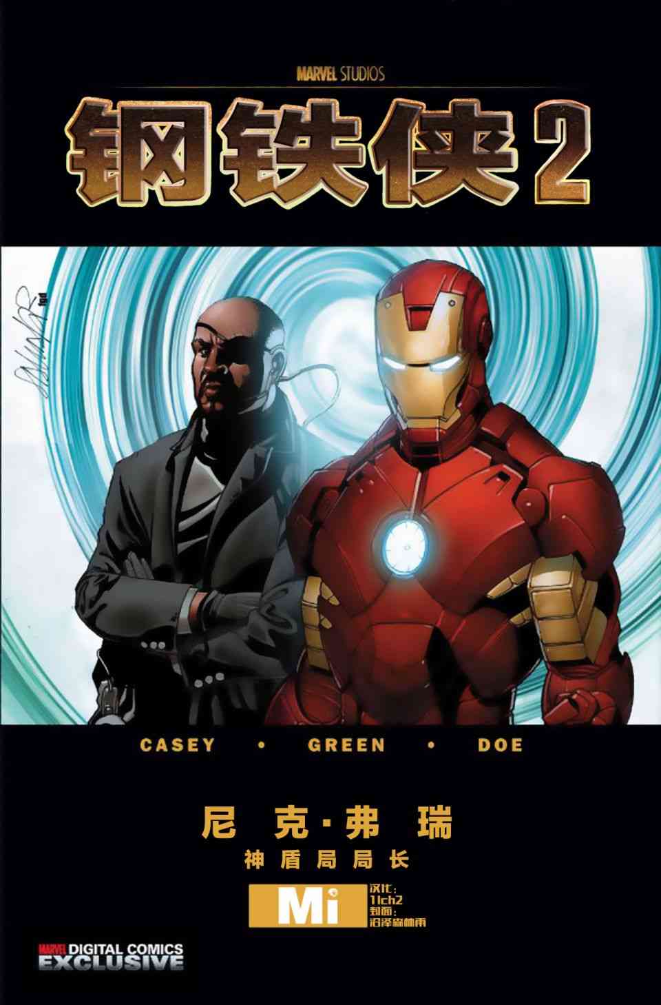 钢铁侠2电影前奏漫画神盾局局长尼克弗瑞图