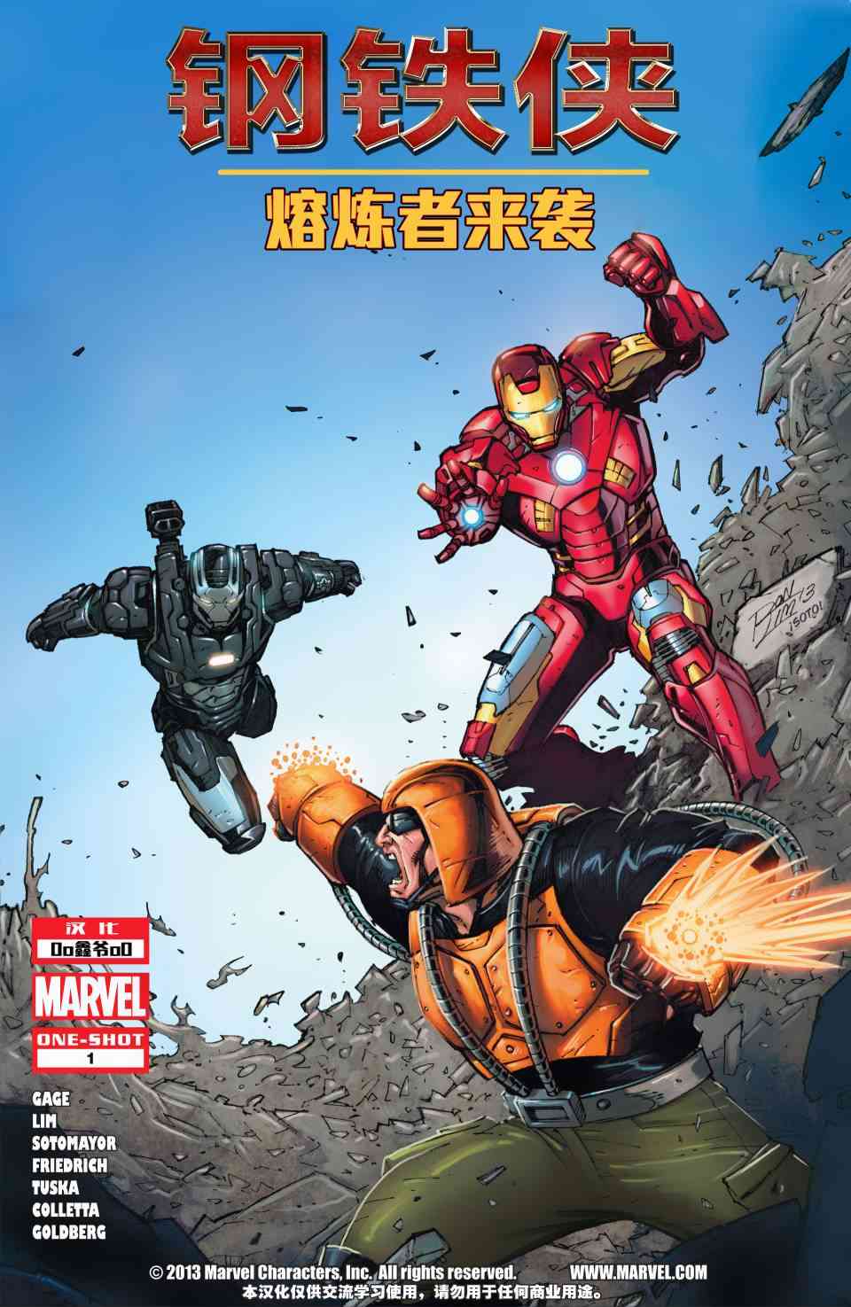 钢铁侠：熔炼者来袭！1卷图