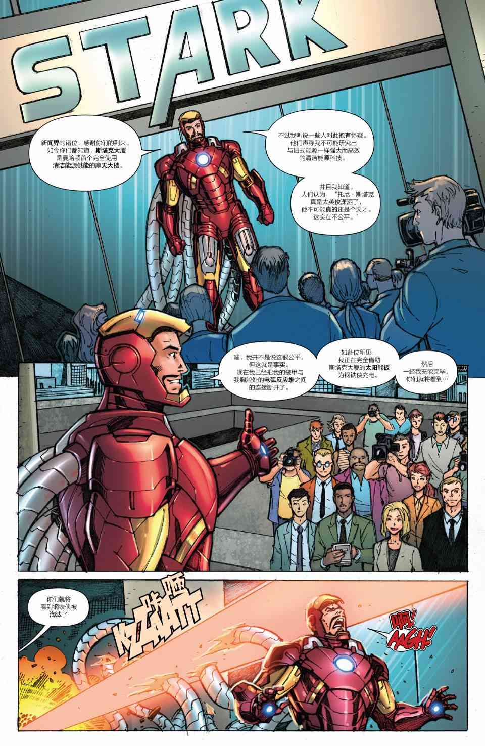 钢铁侠：熔炼者来袭！1卷图