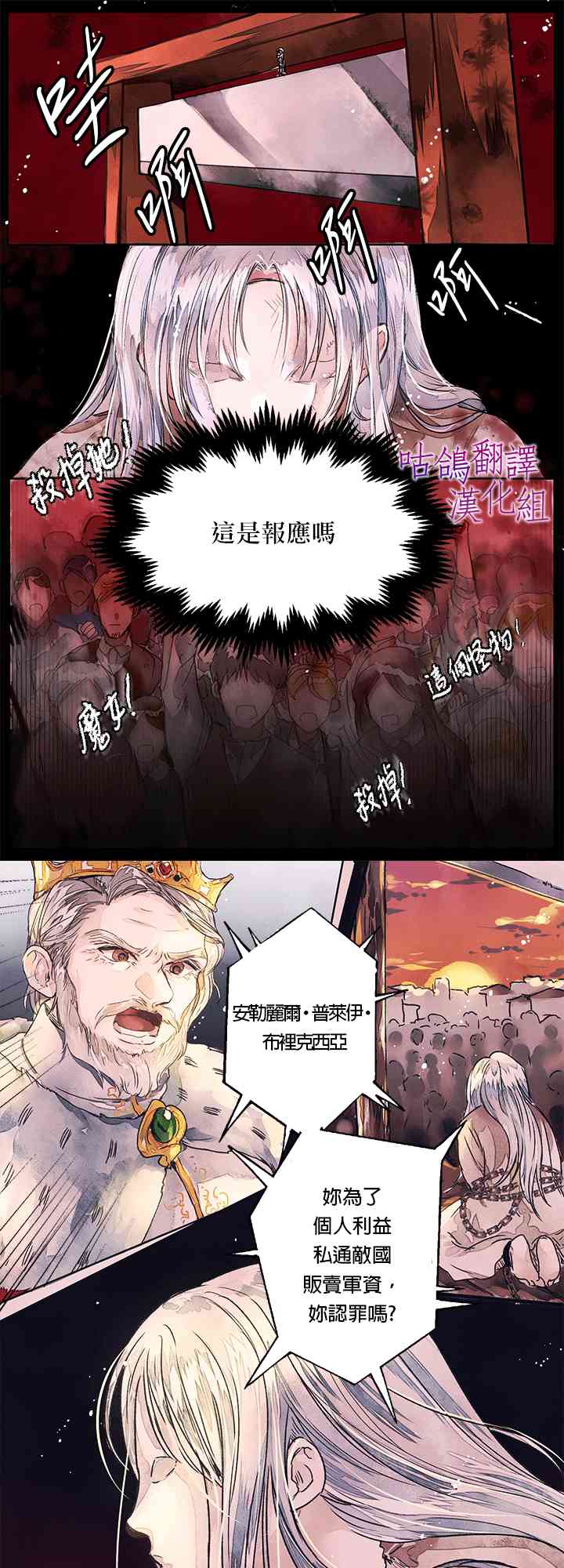 公爵千金从现在开始罢工不干了 1话 第0页