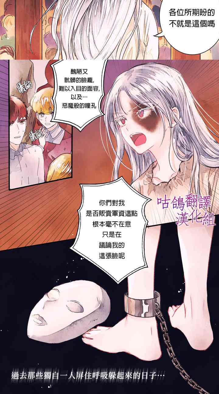 公爵千金从现在开始罢工不干了 1话 第3页