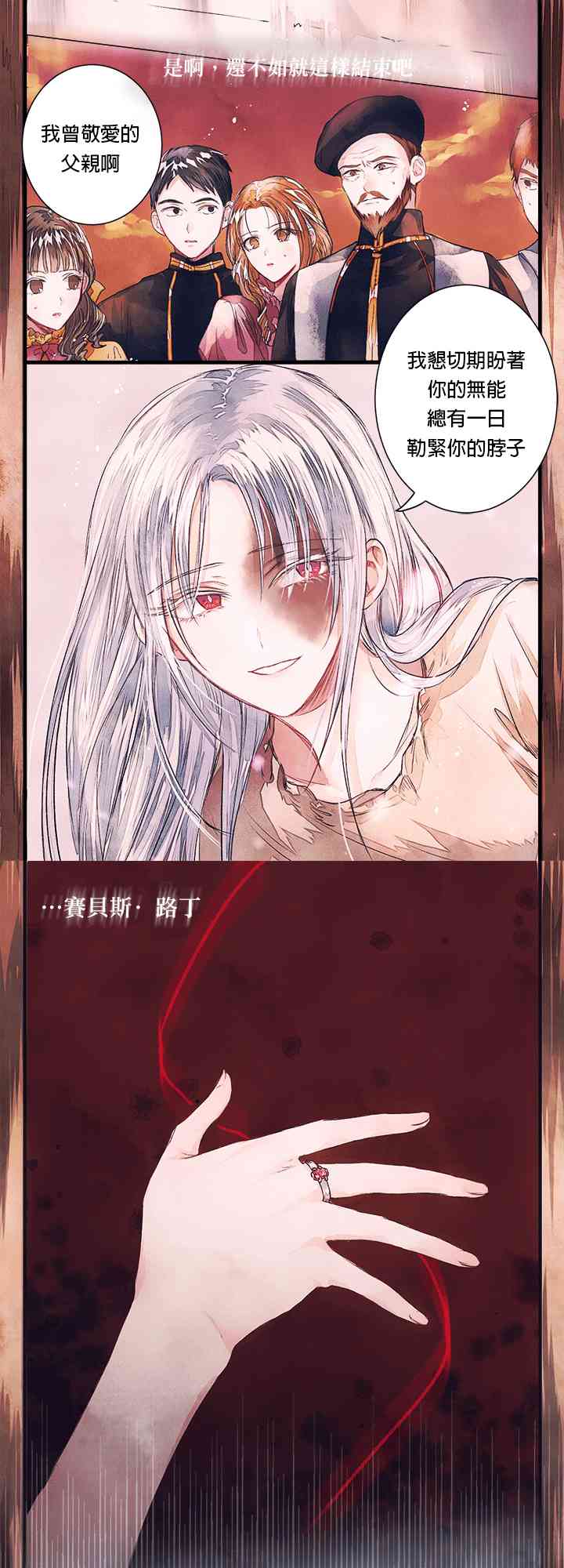 公爵千金从现在开始罢工不干了 1话 第4页