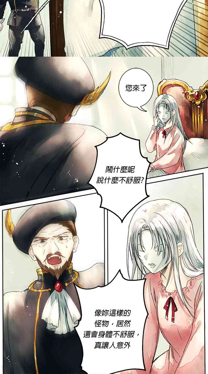 公爵千金从现在开始罢工不干了 1话 第9页