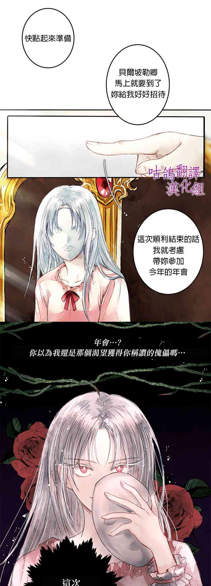 公爵千金从现在开始罢工不干了 1话 第10页