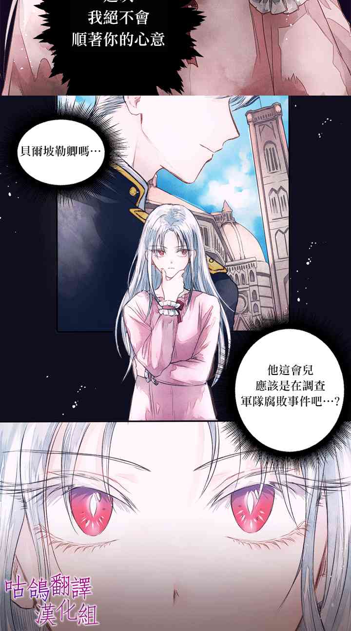 公爵千金从现在开始罢工不干了 1话 第11页