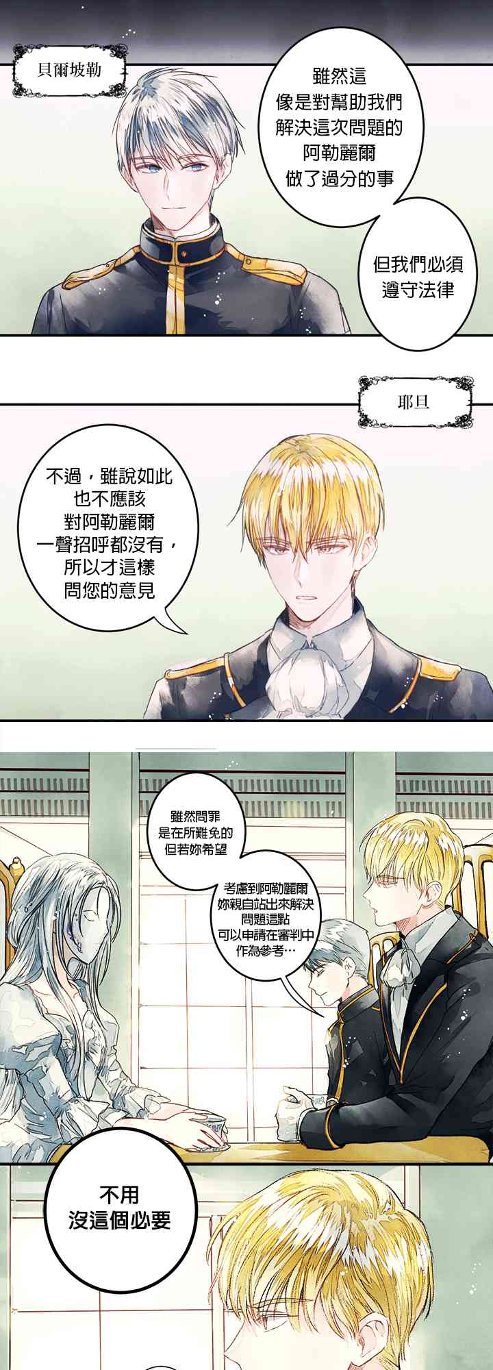 公爵千金从现在开始罢工不干了 1话 第12页