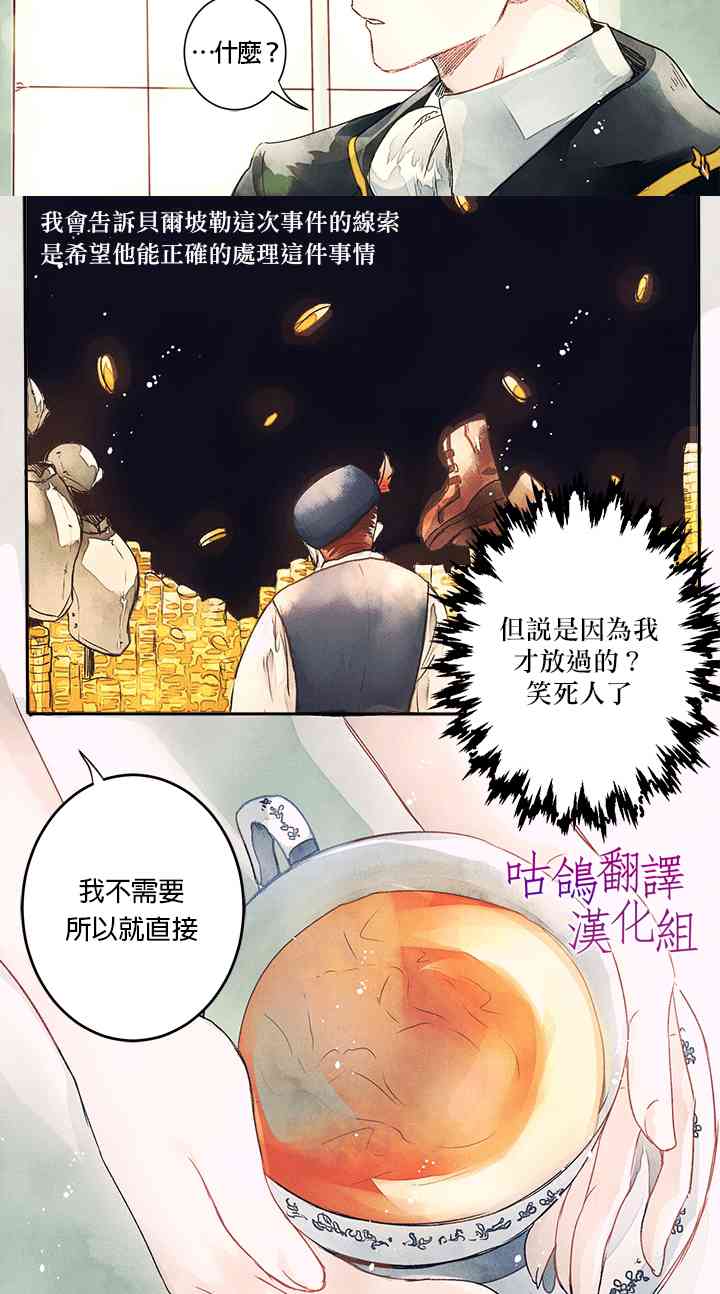 公爵千金从现在开始罢工不干了 1话 第13页