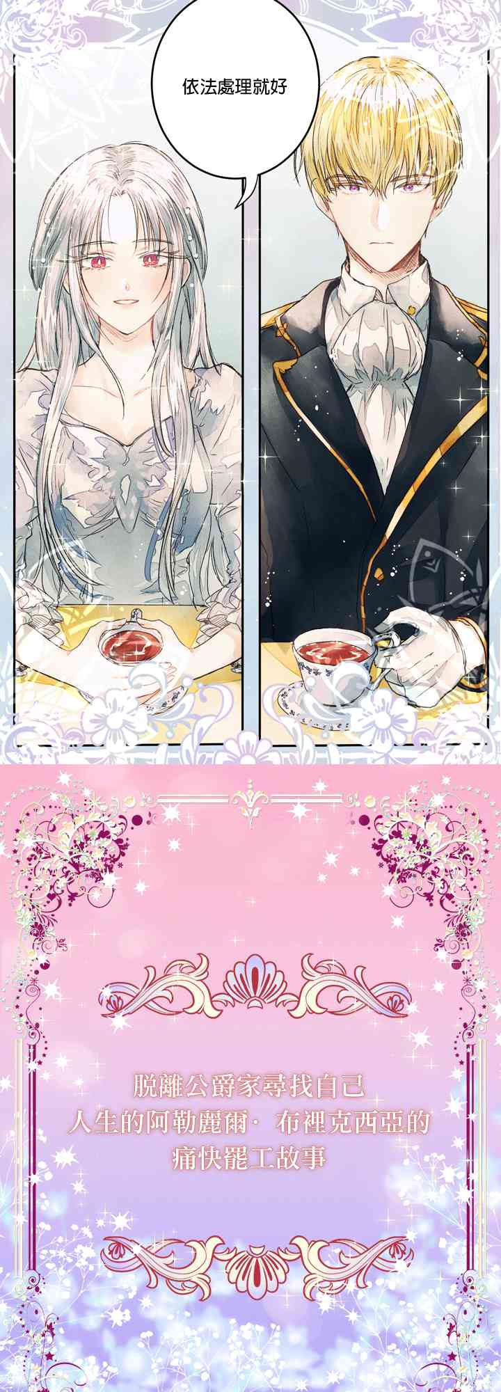 公爵千金从现在开始罢工不干了 1话 第14页