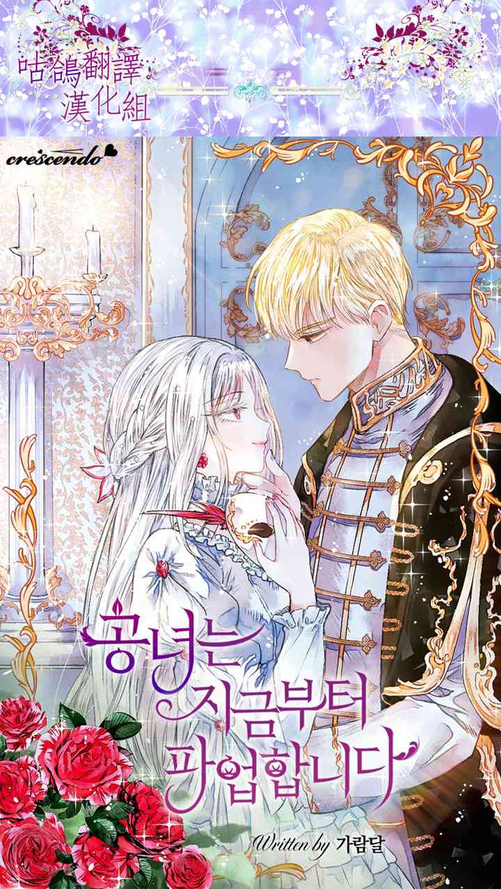 公爵千金从现在开始罢工不干了 1话 第15页