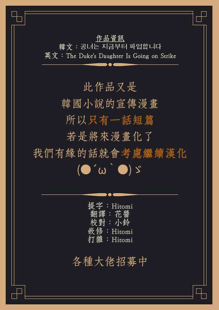 公爵千金从现在开始罢工不干了 1话 第16页