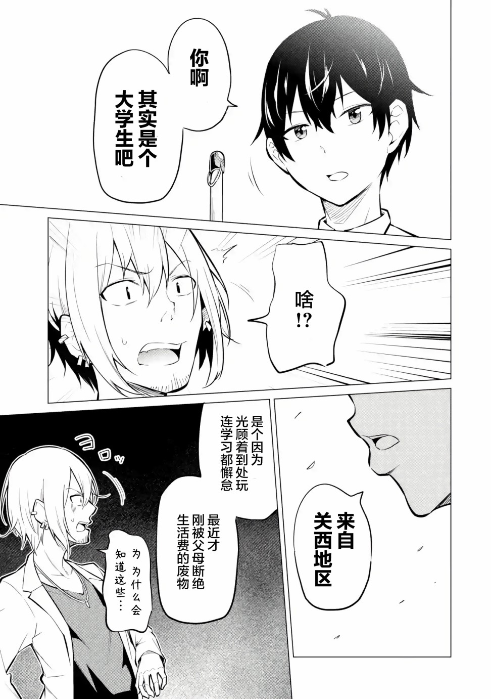 观察力太好的我不放过毒舌冷娇美少女任何娇羞之处，不断地对她进行攻略1话图