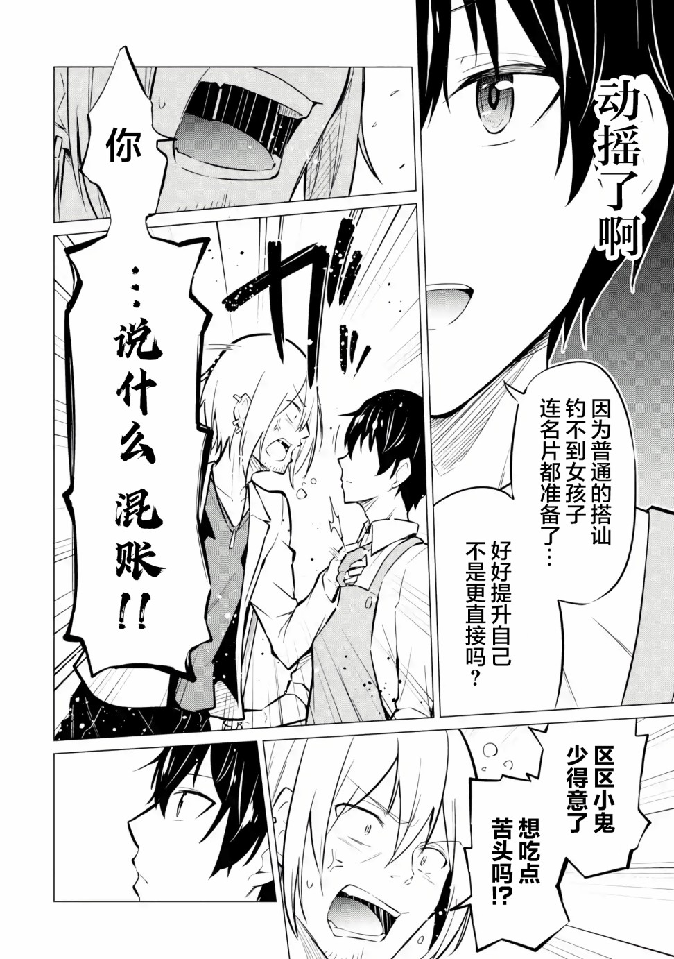 观察力太好的我不放过毒舌冷娇美少女任何娇羞之处，不断地对她进行攻略1话图