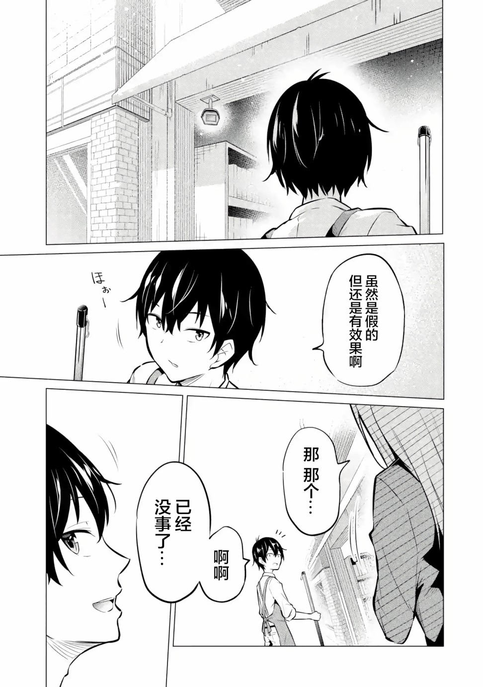 观察力太好的我不放过毒舌冷娇美少女任何娇羞之处，不断地对她进行攻略1话图