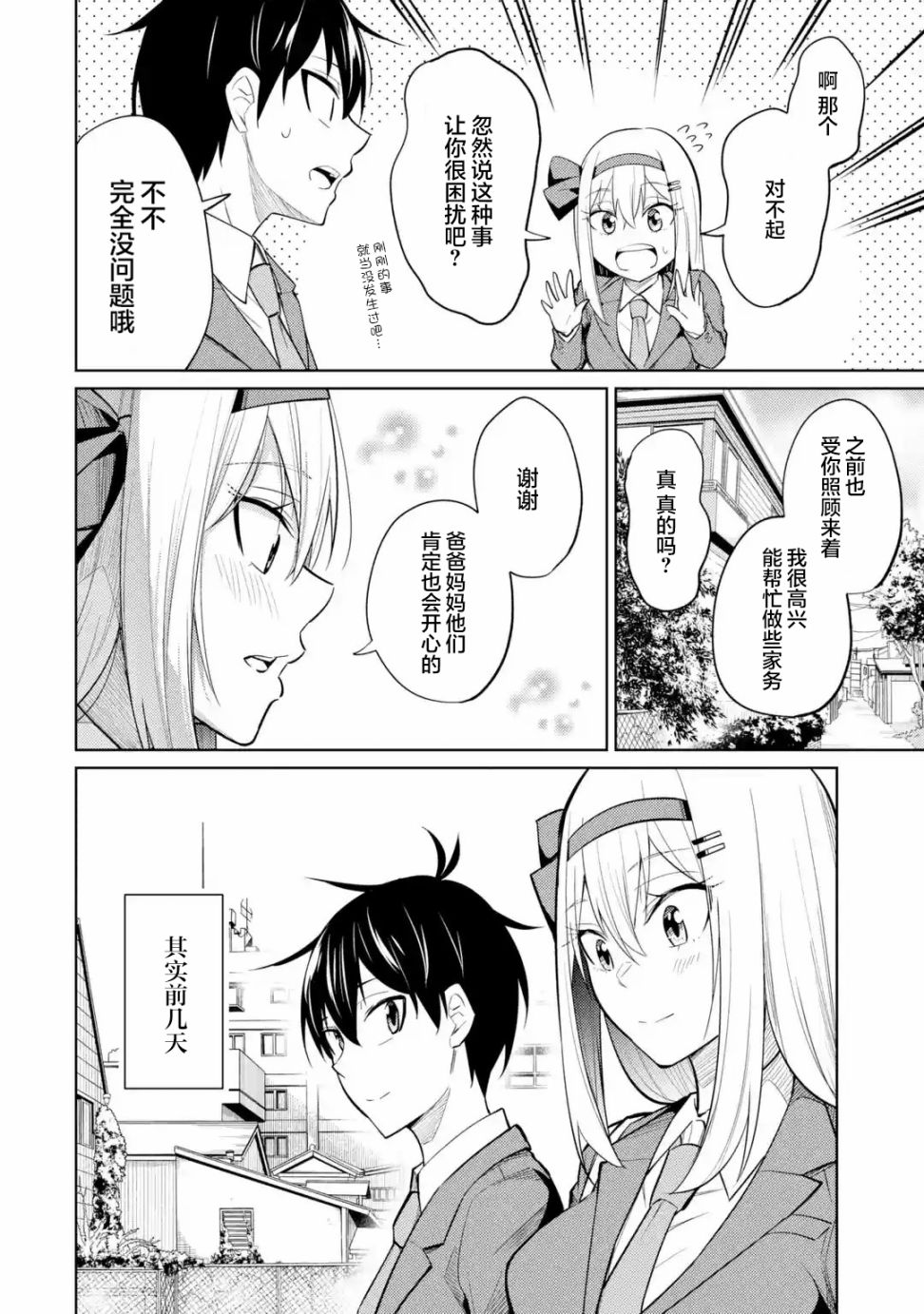 观察力太好的我不放过毒舌冷娇美少女任何娇羞之处，不断地对她进行攻略8话图