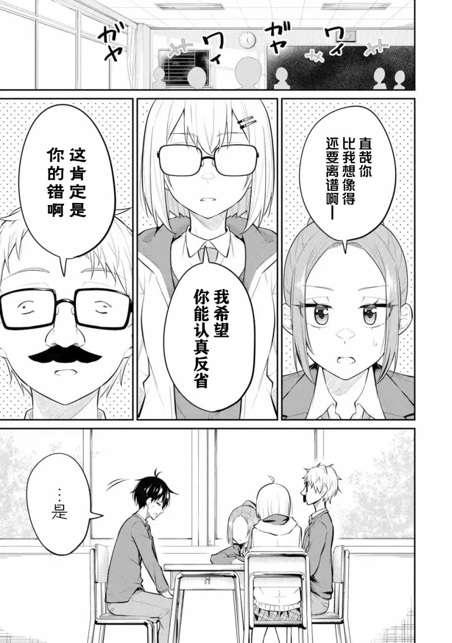 观察力太好的我不放过毒舌冷娇美少女任何娇羞之处，不断地对她进行攻略9话图