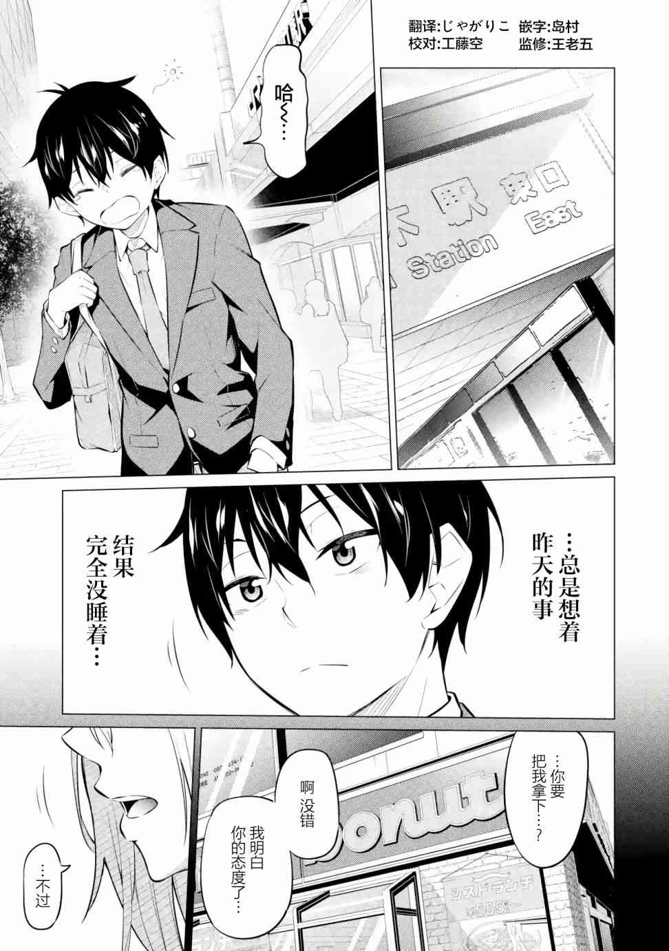 观察力太好的我不放过毒舌冷娇美少女任何娇羞之处，不断地对她进行攻略3话图