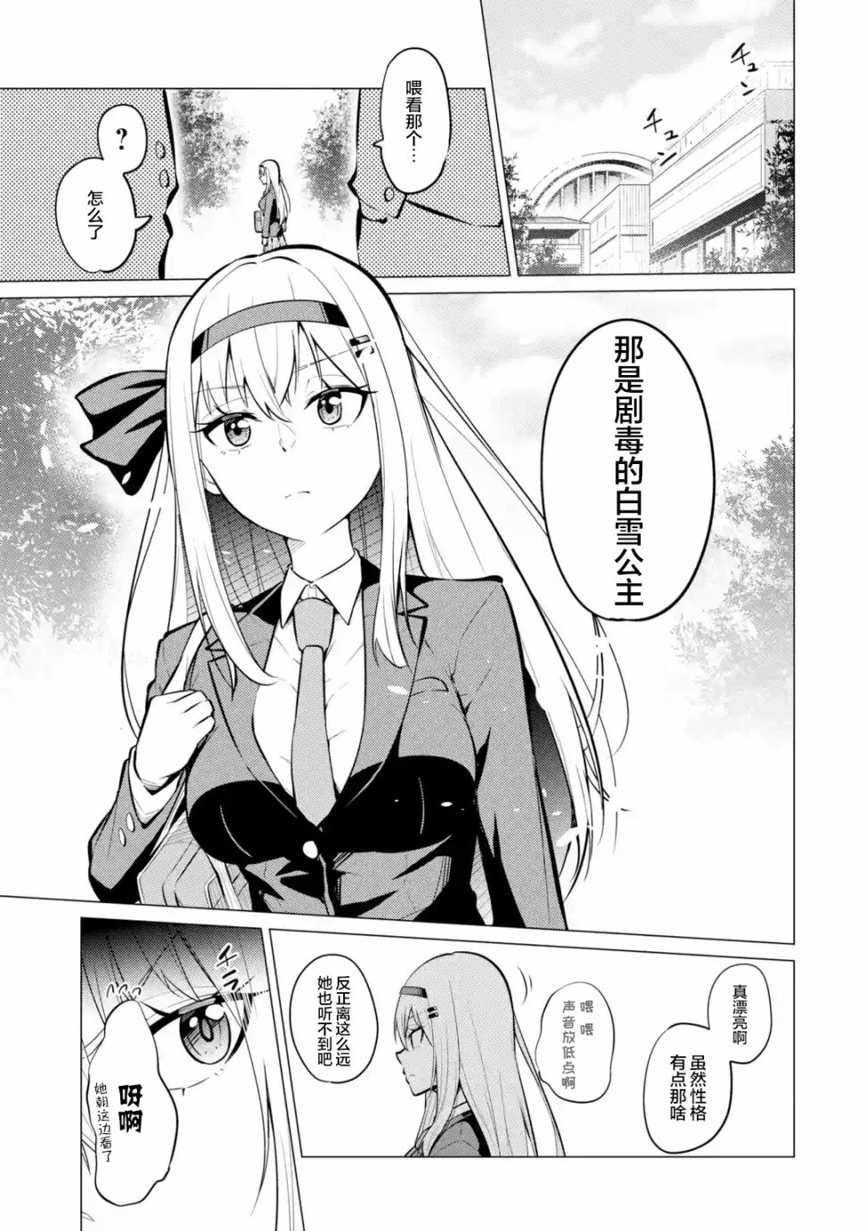 观察力太好的我不放过毒舌冷娇美少女任何娇羞之处，不断地对她进行攻略5话图