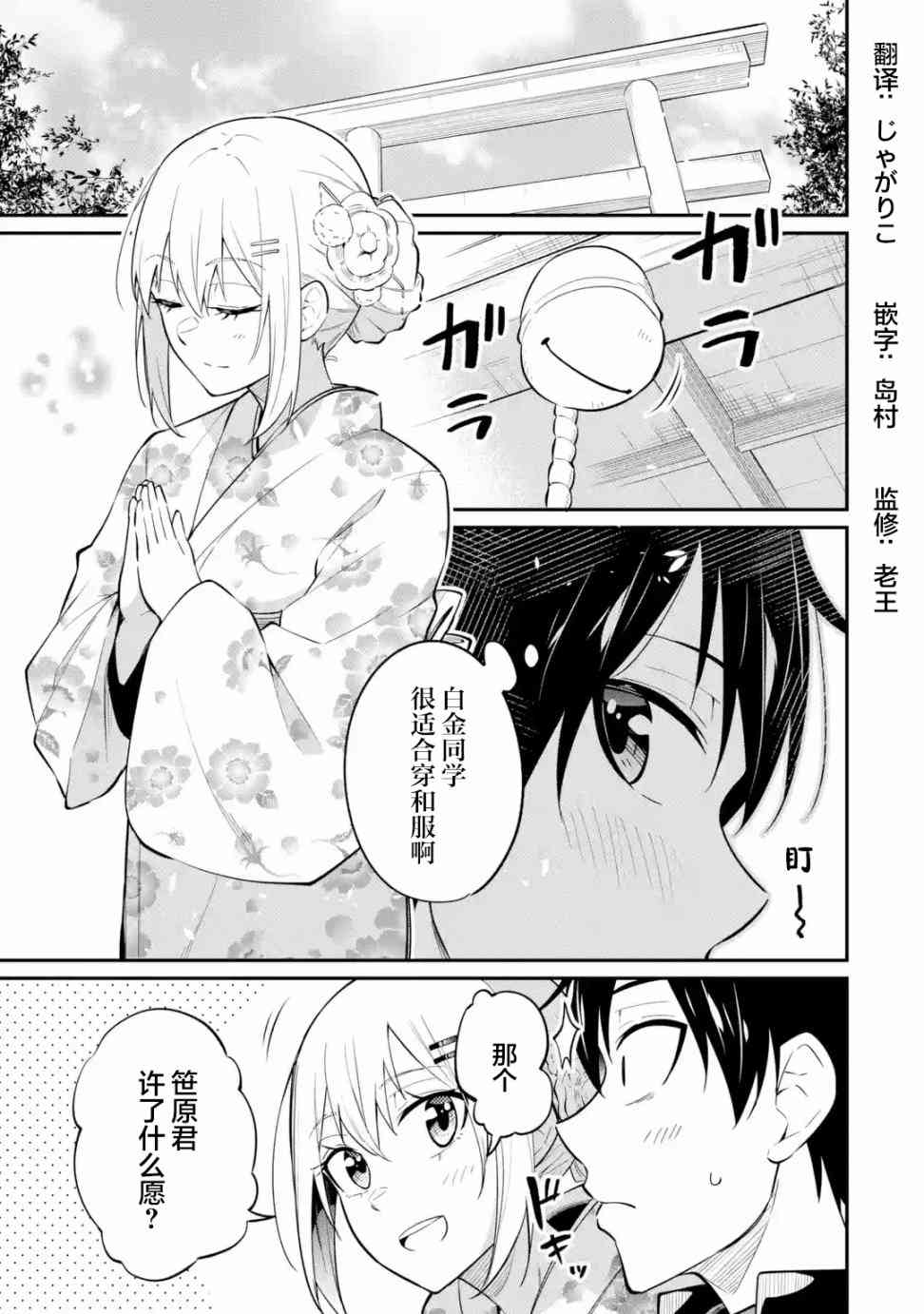 观察力太好的我不放过毒舌冷娇美少女任何娇羞之处，不断地对她进行攻略新年特别篇图